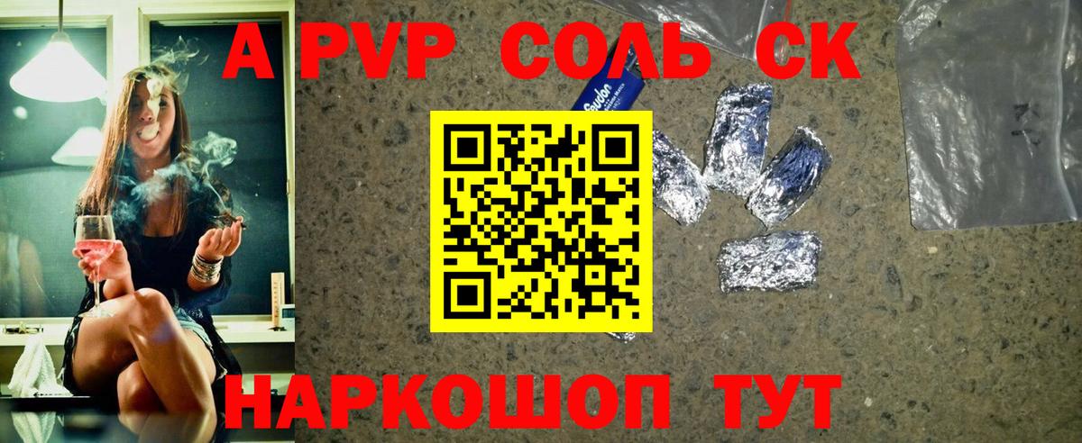 APVP Соль Владимир