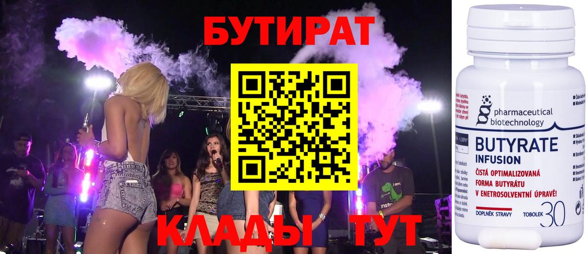 БУТИРАТ 1.4BDO  Вход с VPN  БУТИРАТ  Владимир 