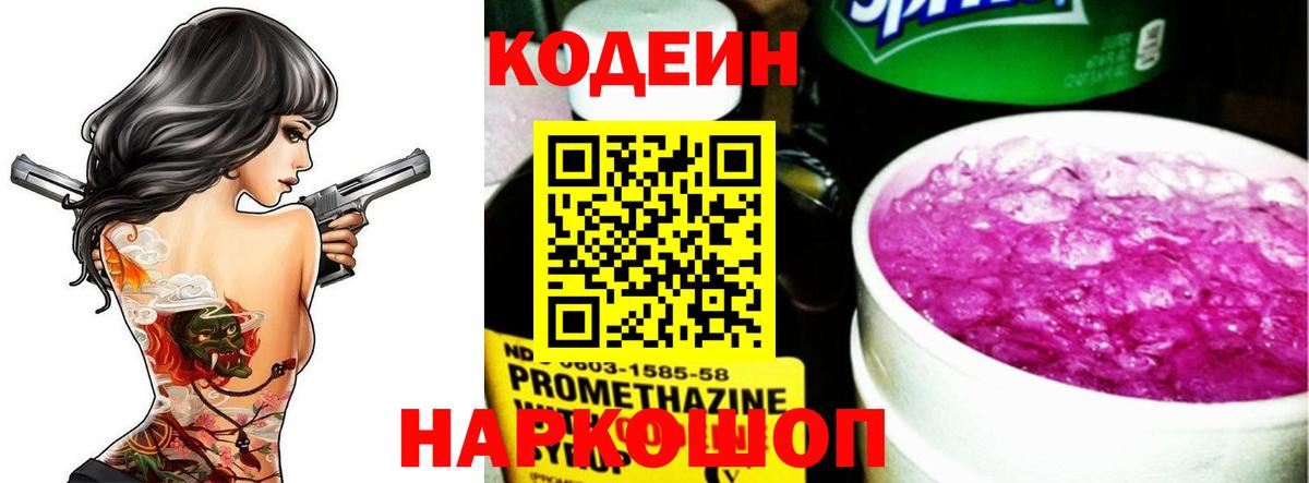 Codein напиток Lean (лин) Владимир