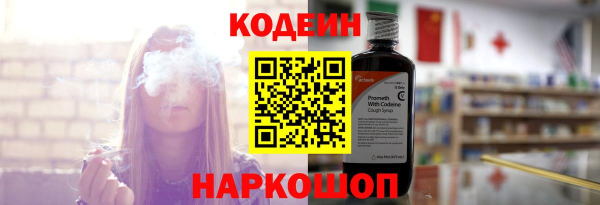 Codein Purple Drank  дарнет шоп  Владимир  Кодеиновый сироп Lean Purple Drank  Вход с VPN 