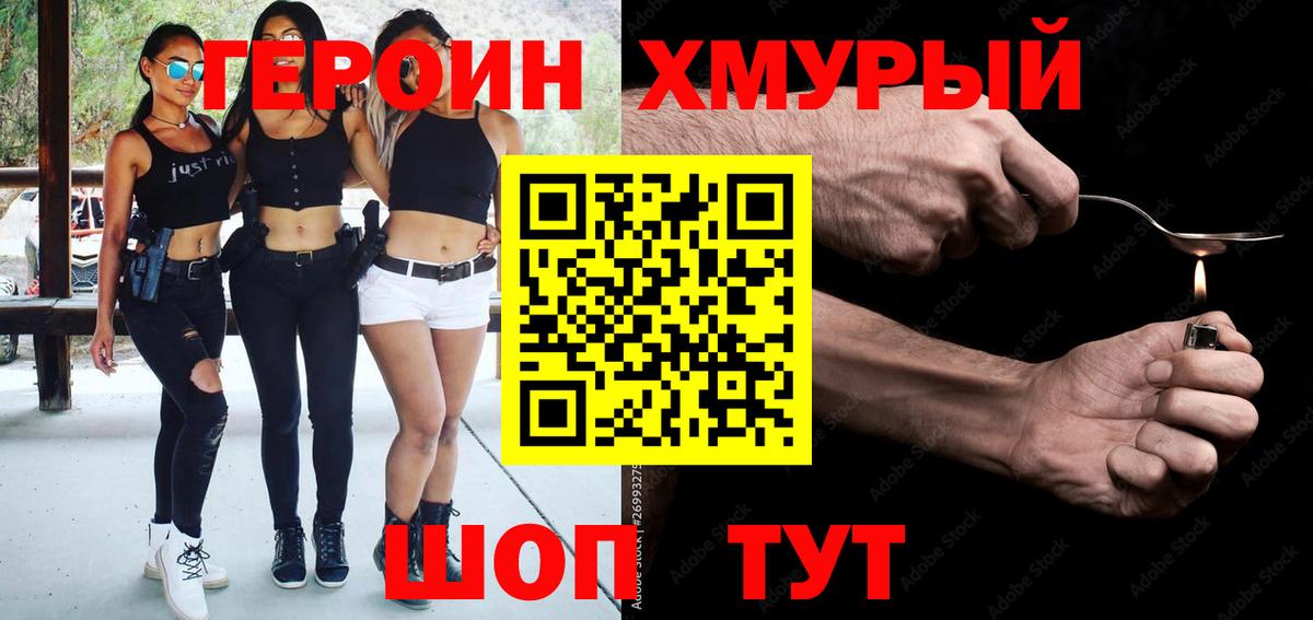 ГЕРОИН хмурый Владимир