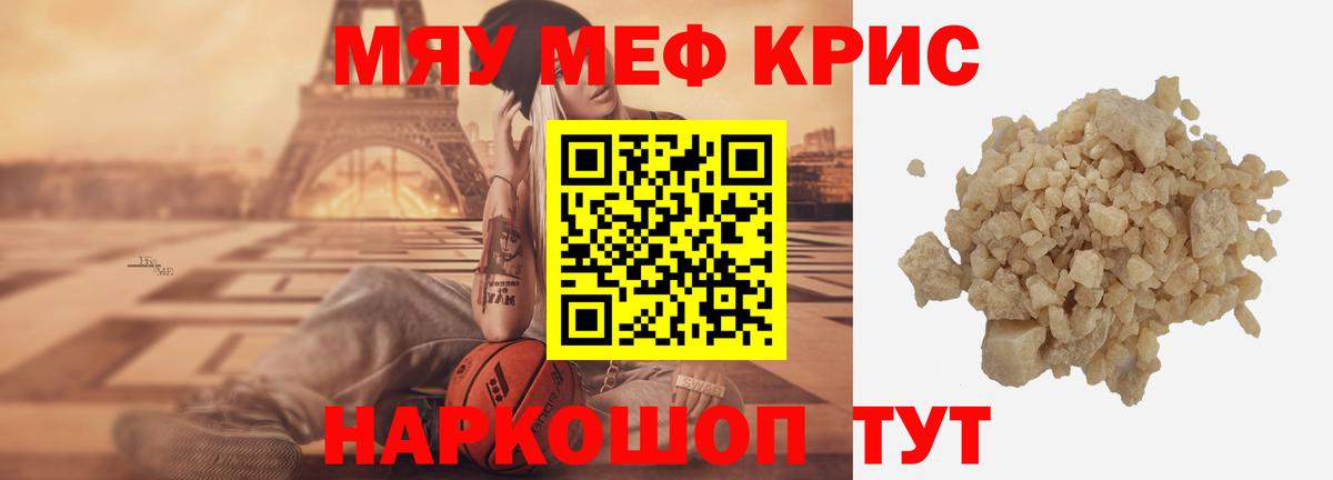 Меф мяу мяу кристаллы Владимир